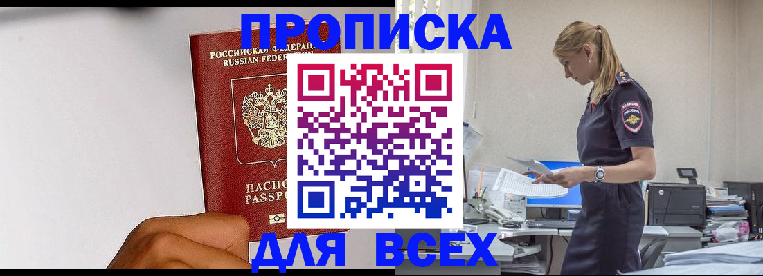 временная регистрация адрес в Канске